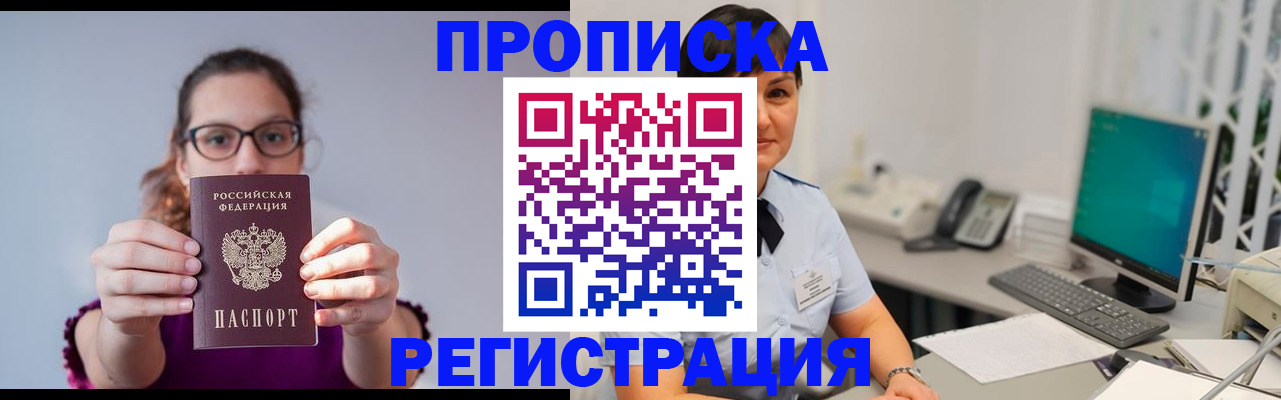 прописка гарантия в Рыбном