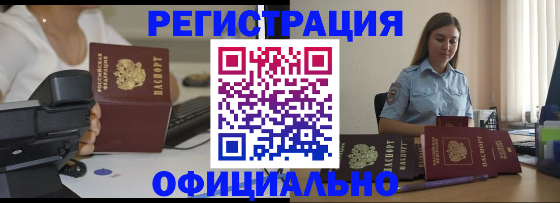 прописка в Рыбном