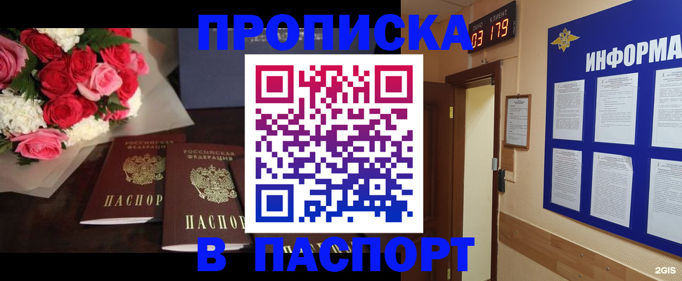 прописка в квартире в Рыбном